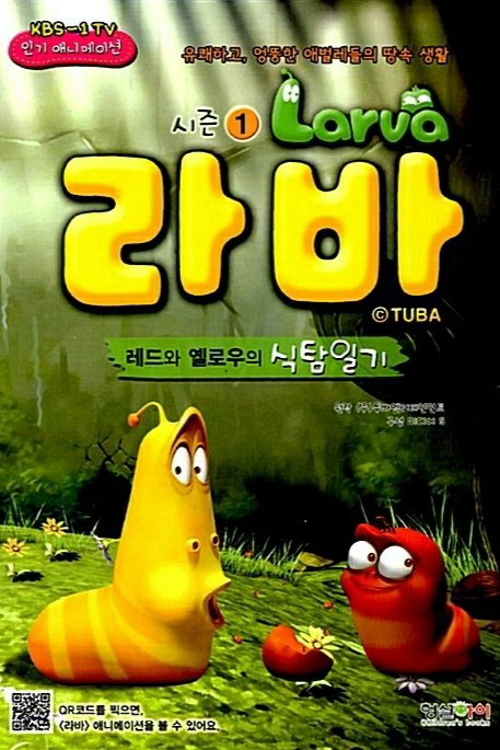 Ấu Trùng Tinh Nghịch (Phần 1)
