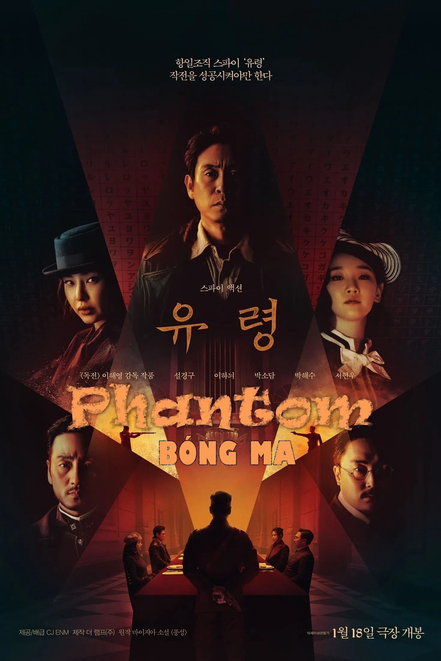 Bóng Ma: Gián Điệp