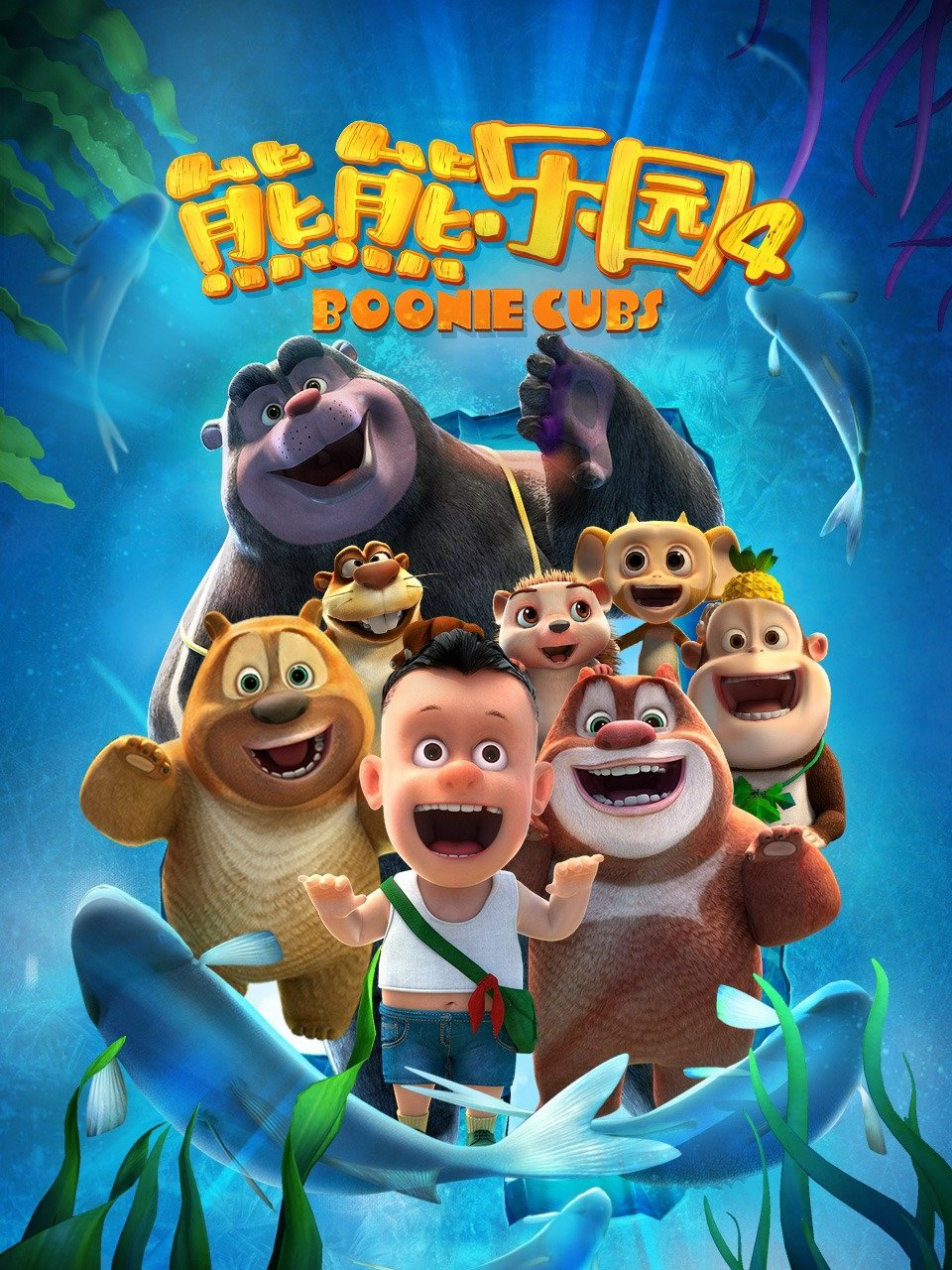 Boonie Những Chú Gấu Tí Hon (Phần 4)