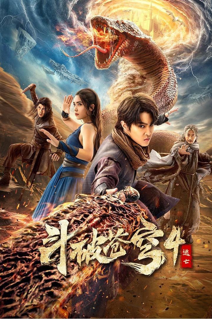 Đấu Phá Thương Khung 4: Đào Vong