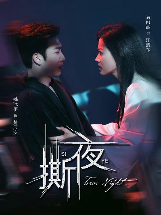 Đêm Tan Vỡ