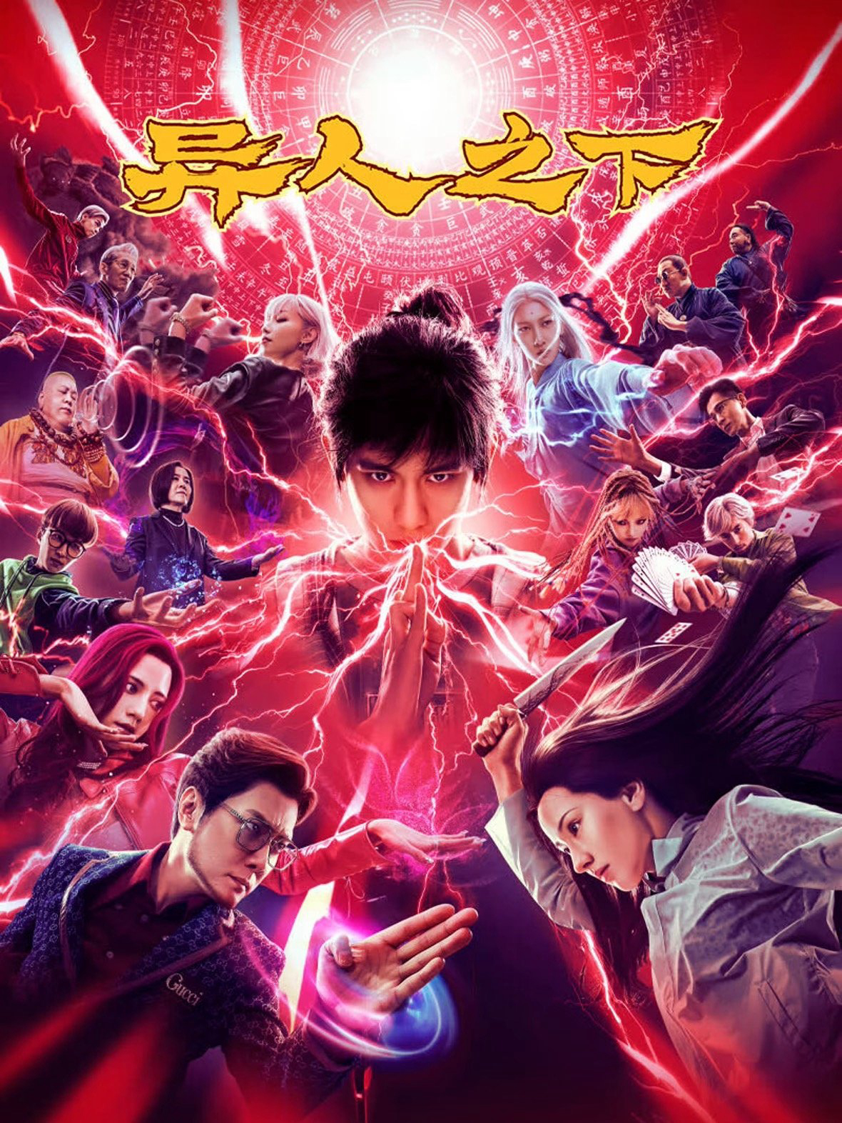 Dị Nhân Chi Hạ