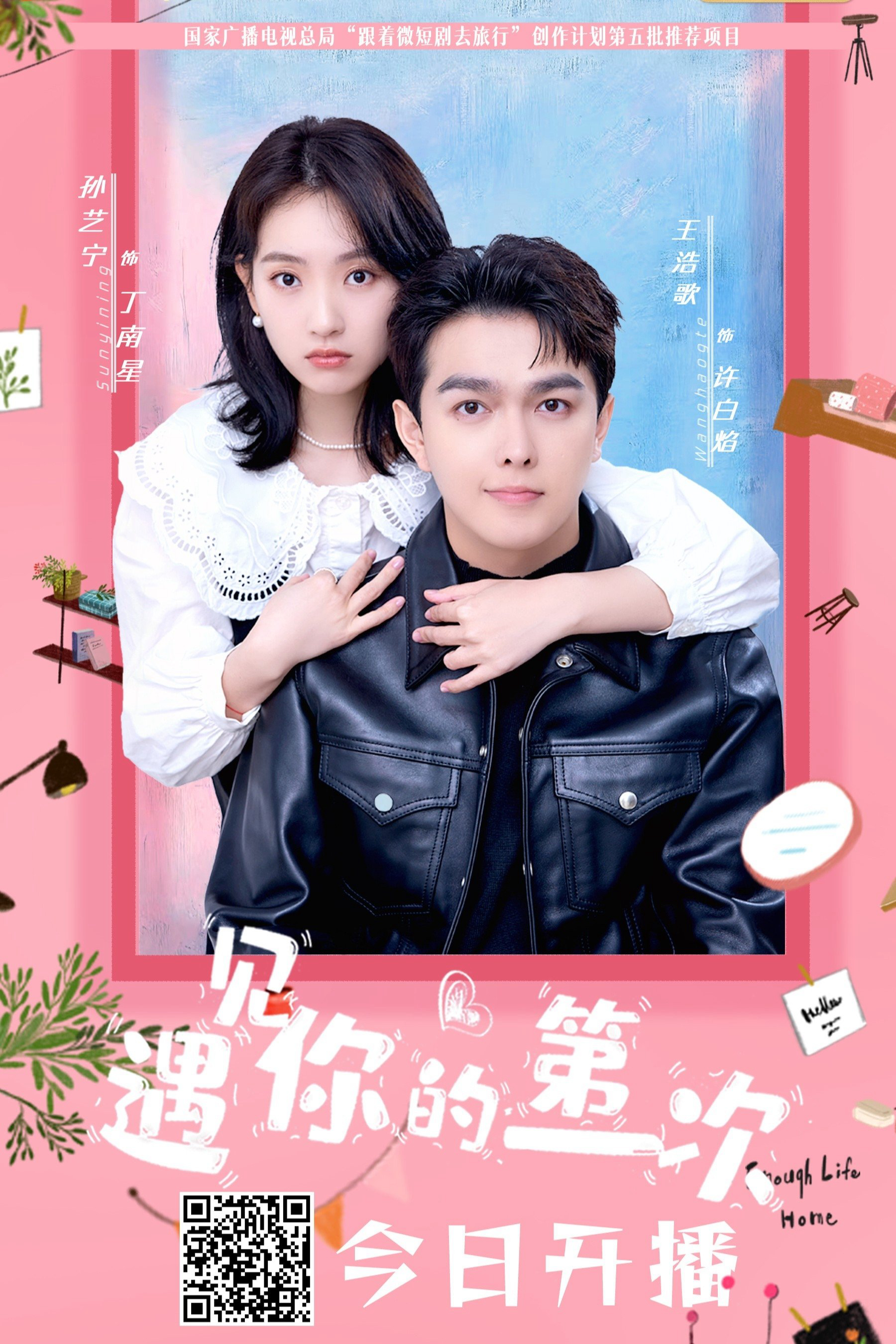 Lần Đầu Tiên Gặp Em