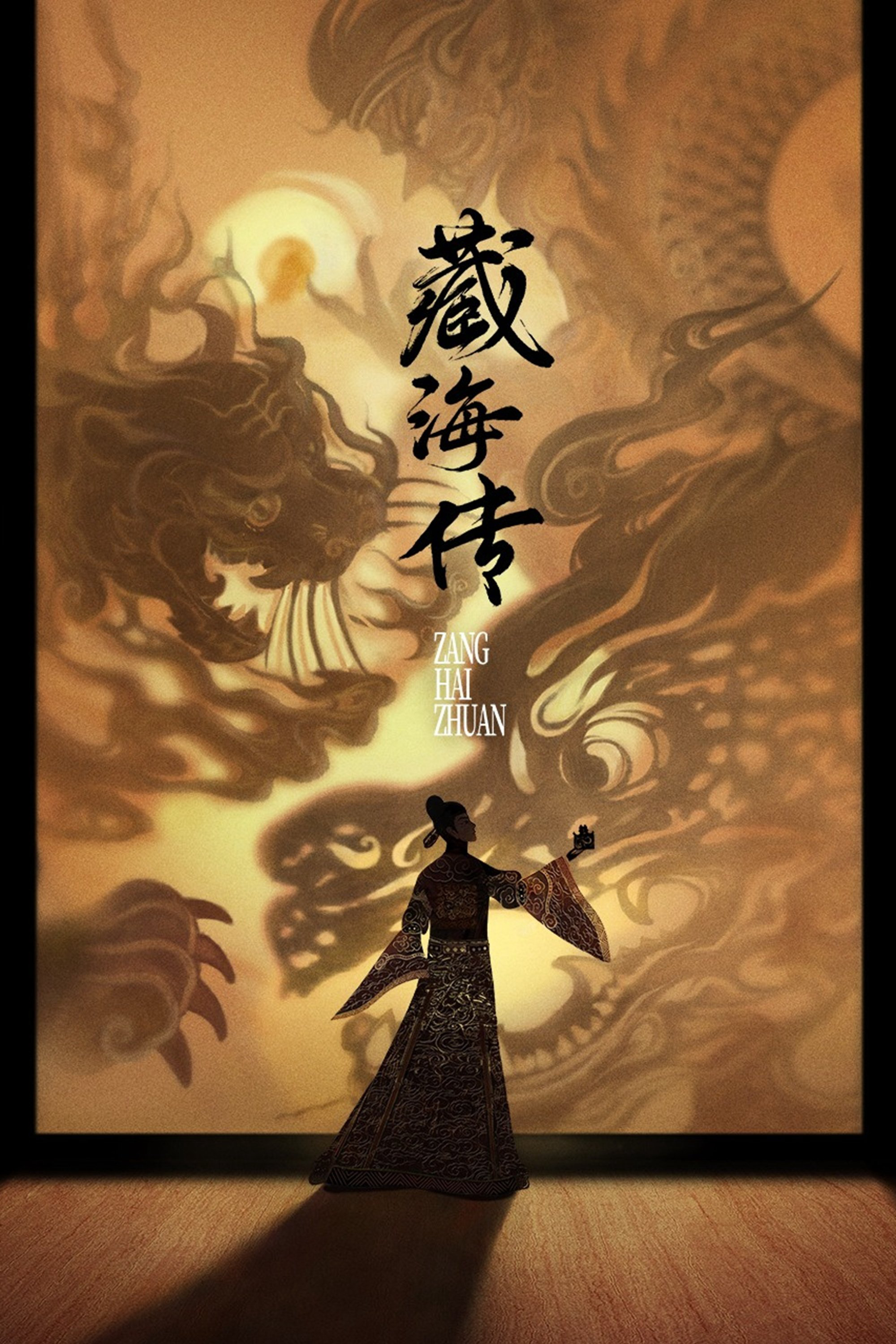 Tàng Hải Truyện
